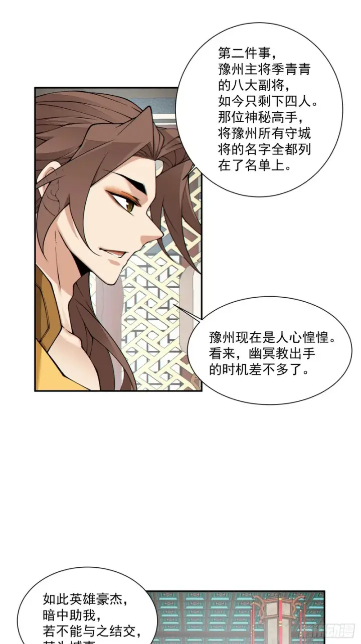 《我的徒弟都是大反派》第五百四十二回图47