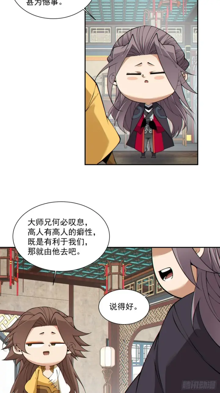《我的徒弟都是大反派》第五百四十二回图48
