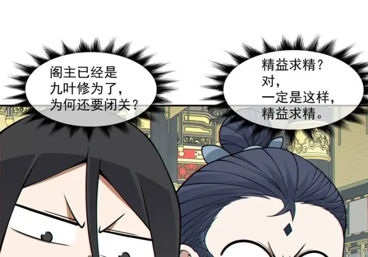《我的徒弟都是大反派》第五百四十二回图8