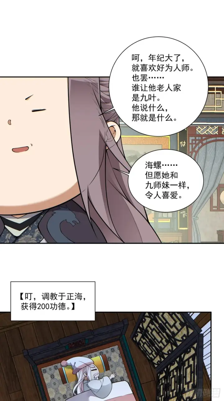 《我的徒弟都是大反派》第五百四十三回图10