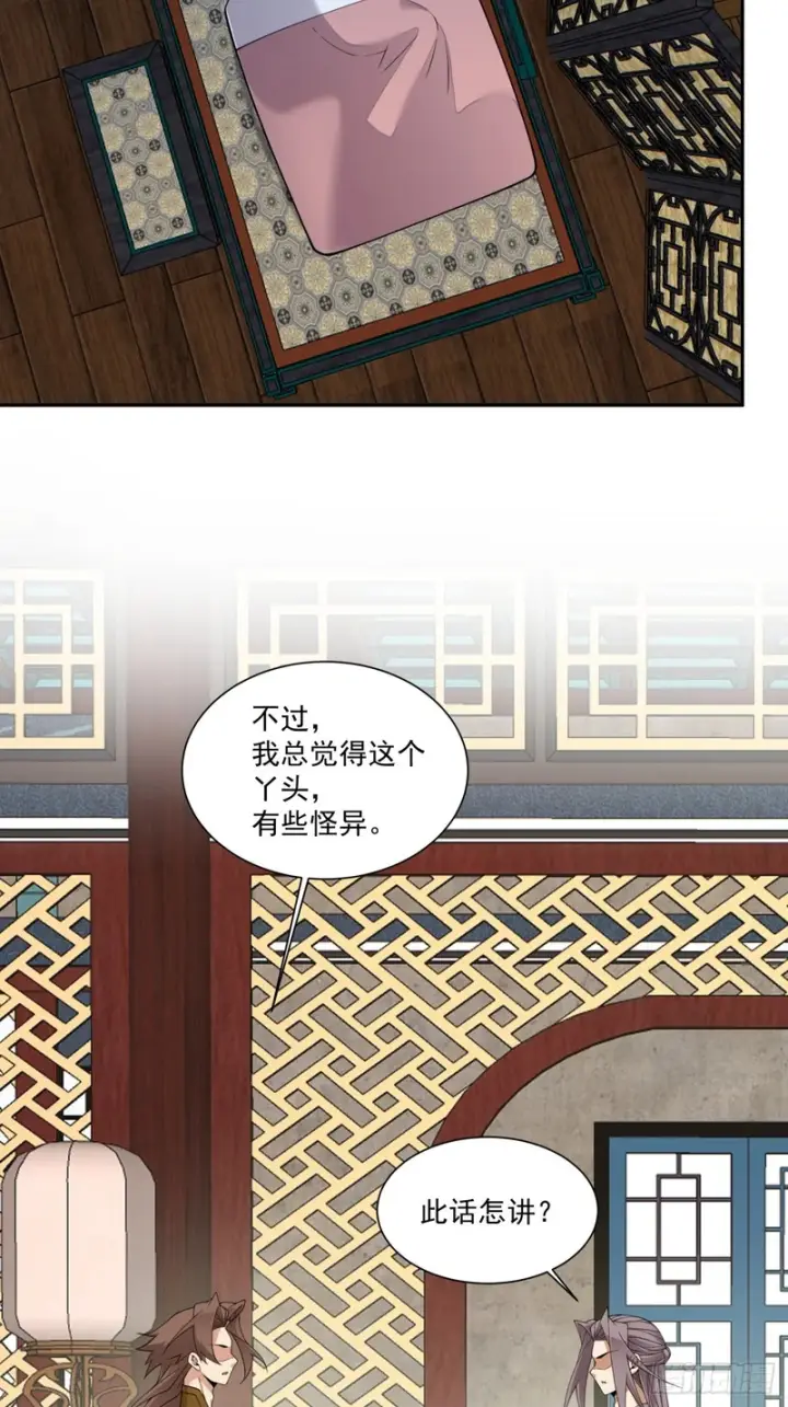 《我的徒弟都是大反派》第五百四十三回图11