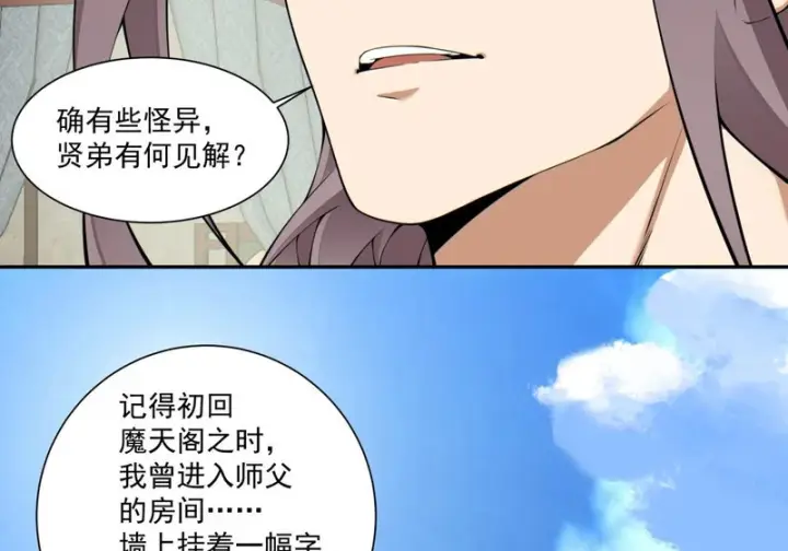 《我的徒弟都是大反派》第五百四十三回图14