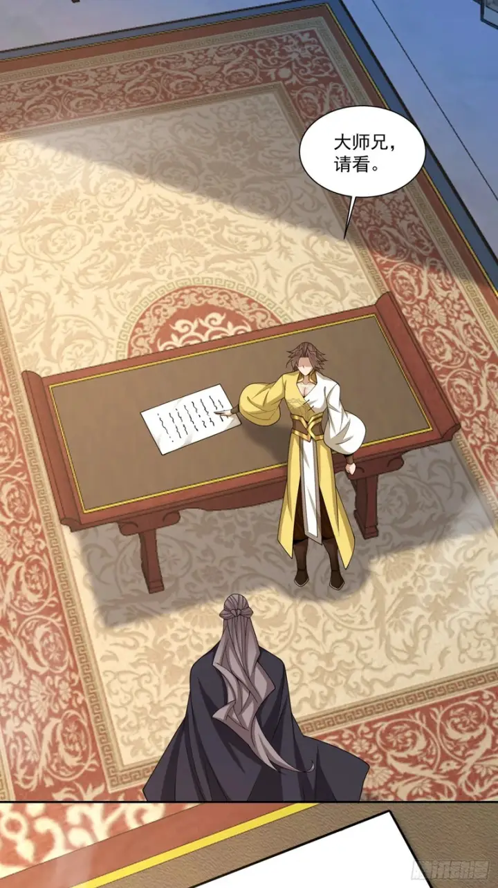 《我的徒弟都是大反派》第五百四十三回图17