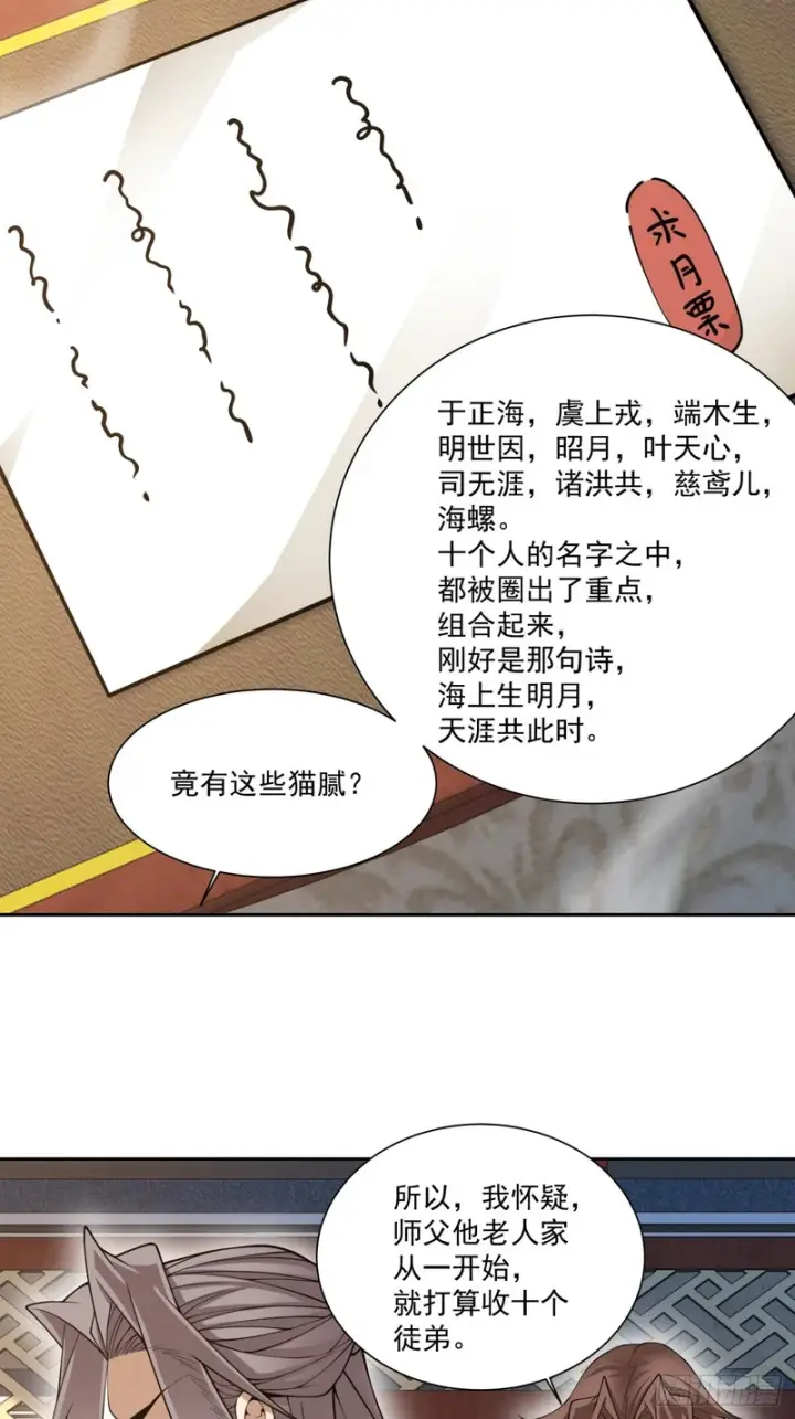 《我的徒弟都是大反派》第五百四十三回图18