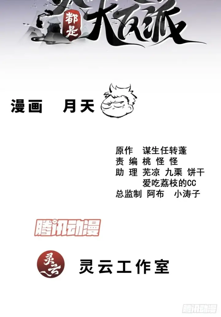 《我的徒弟都是大反派》第五百四十三回图2