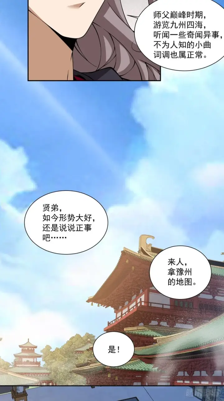 《我的徒弟都是大反派》第五百四十三回图26