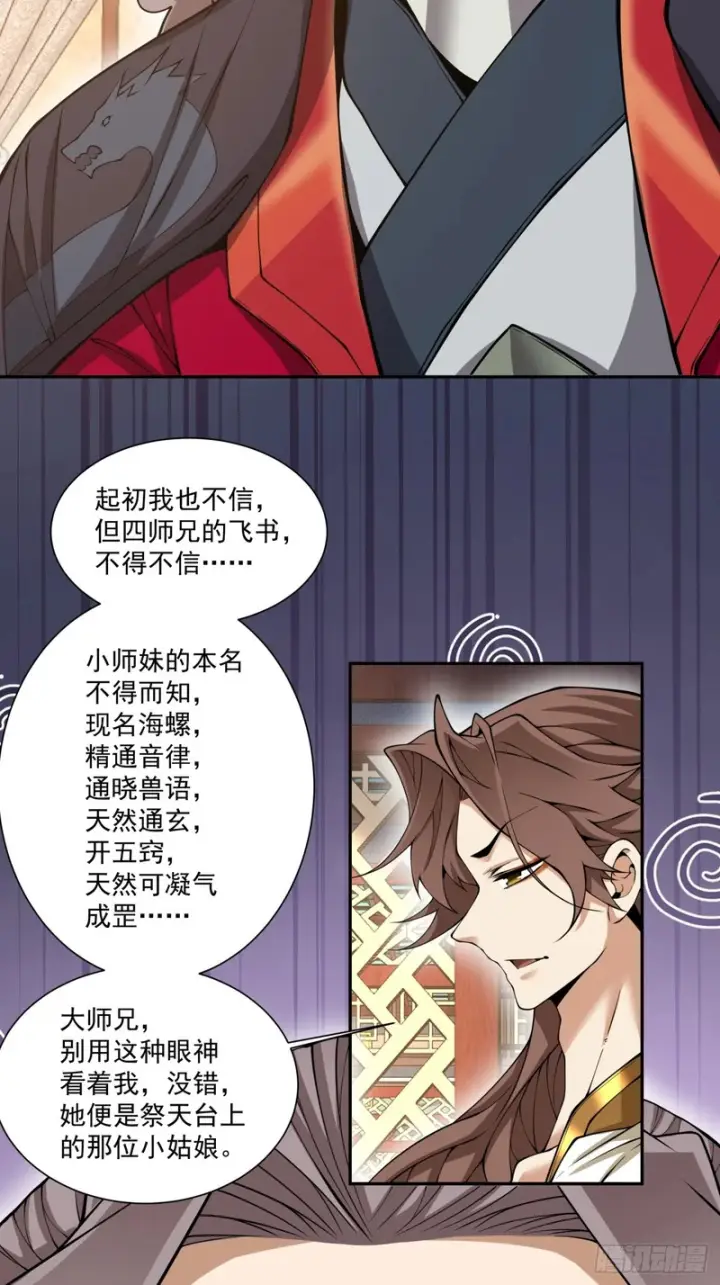 《我的徒弟都是大反派》第五百四十三回图4