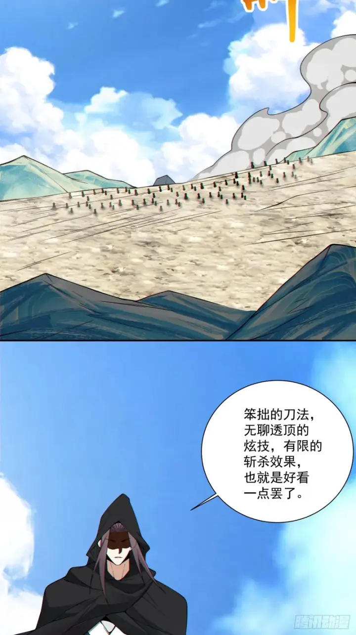 《我的徒弟都是大反派》第五百四十三回图61
