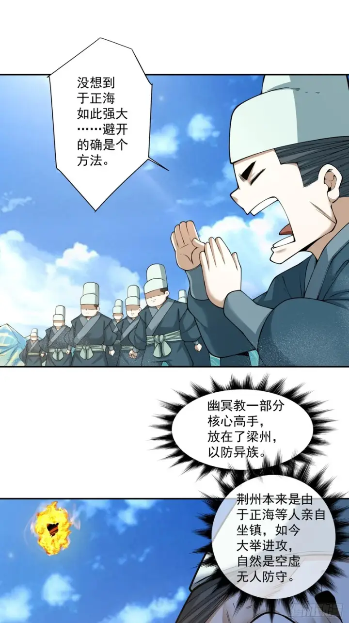 《我的徒弟都是大反派》第五百四十四回图12