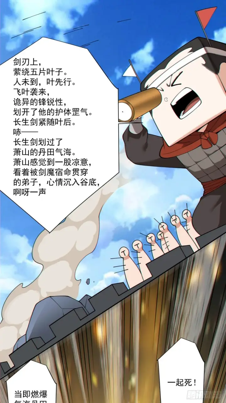 《我的徒弟都是大反派》第五百四十四回图33