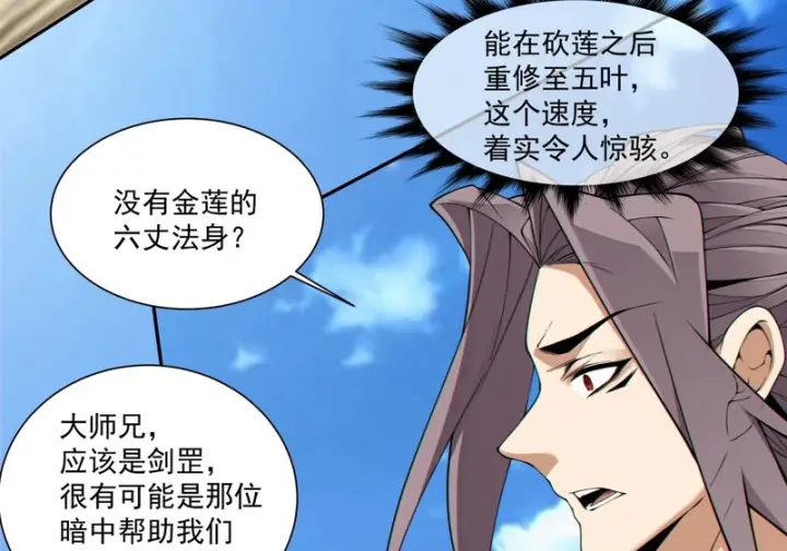 《我的徒弟都是大反派》第五百四十四回图43
