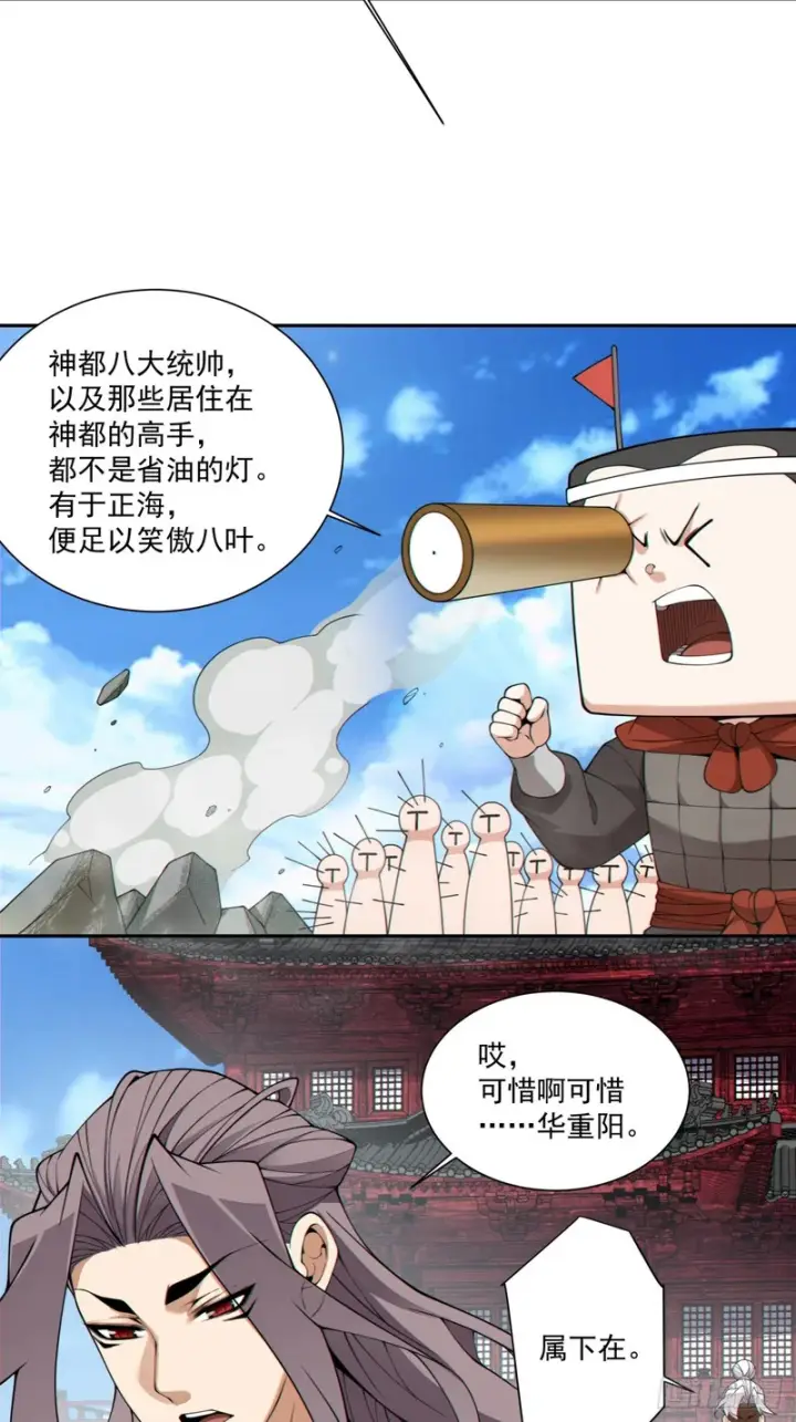 《我的徒弟都是大反派》第五百四十四回图48