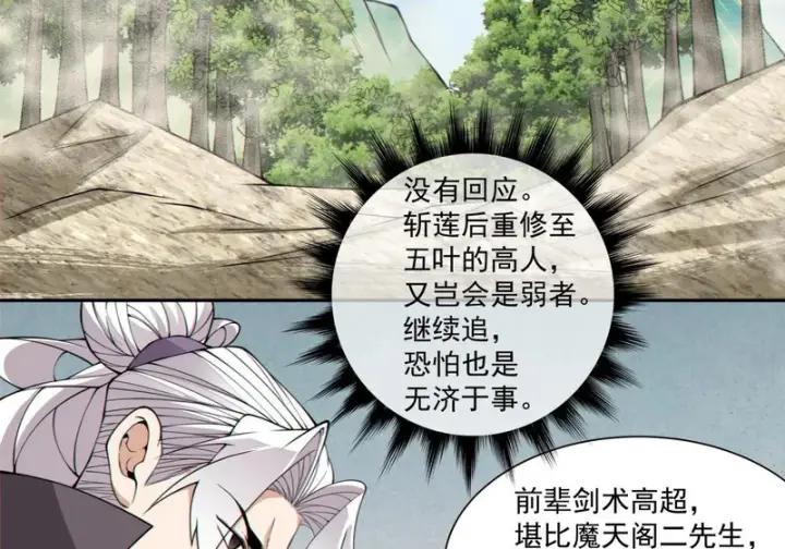 《我的徒弟都是大反派》第五百四十四回图73