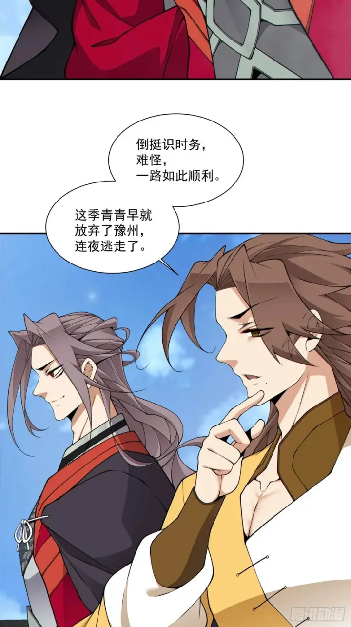 《我的徒弟都是大反派》第五百四十五回图35