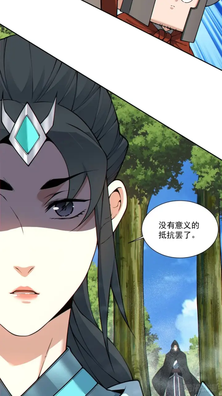 《我的徒弟都是大反派》第五百四十五回图48