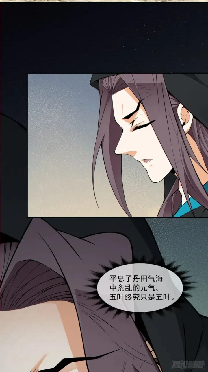 《我的徒弟都是大反派》第五百四十五回图6