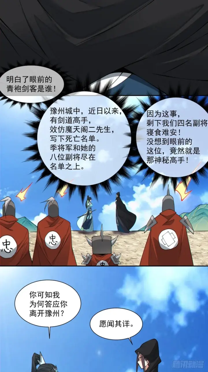 《我的徒弟都是大反派》第五百四十五回图62