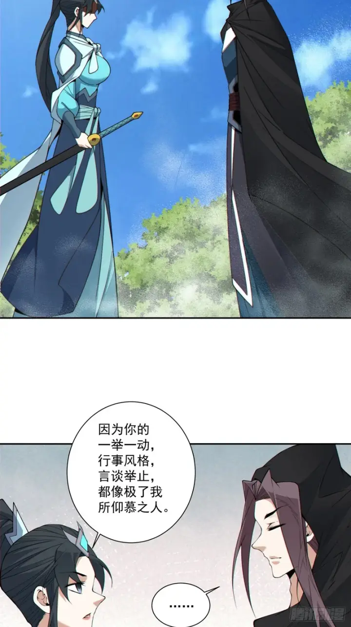 《我的徒弟都是大反派》第五百四十五回图63