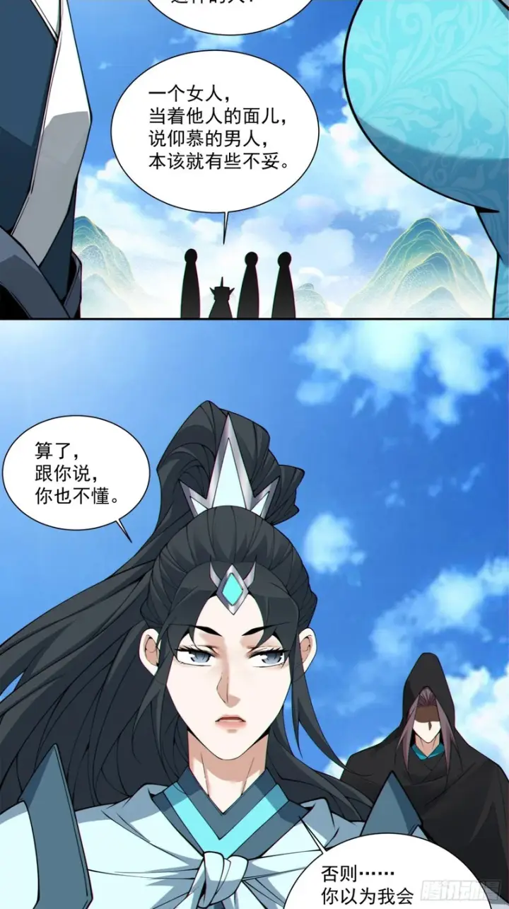 《我的徒弟都是大反派》第五百四十五回图69