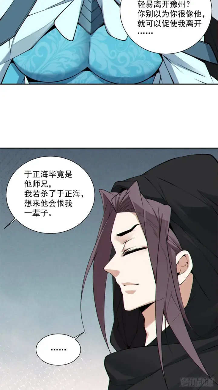 《我的徒弟都是大反派》第五百四十五回图70
