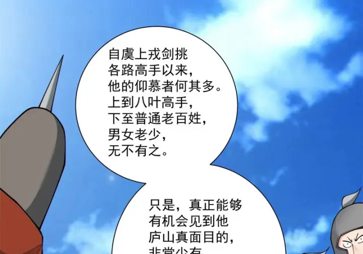 《我的徒弟都是大反派》第五百四十五回图72