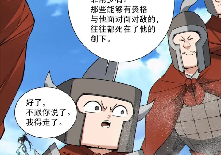 《我的徒弟都是大反派》第五百四十五回图73
