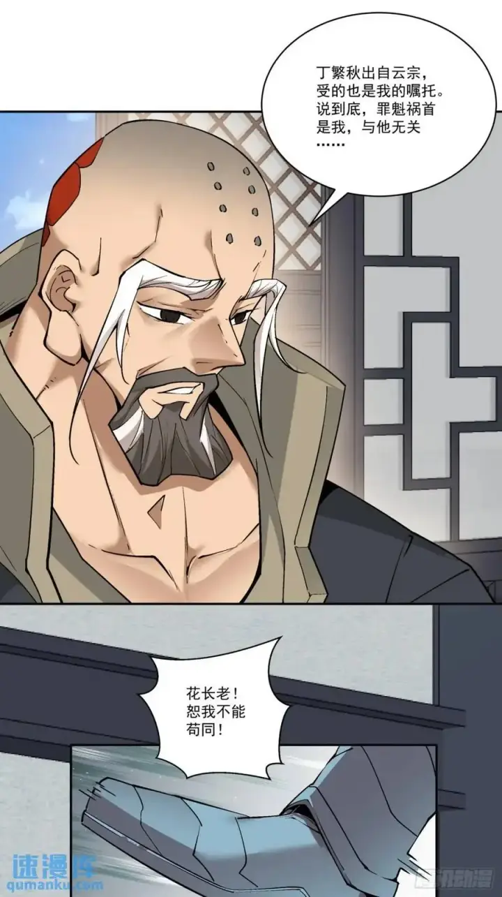 《我的徒弟都是大反派》第一百六十一回图10