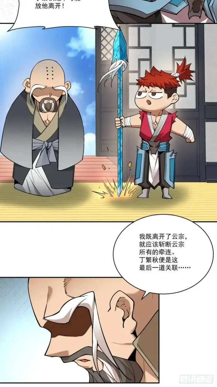 《我的徒弟都是大反派》第一百六十一回图12