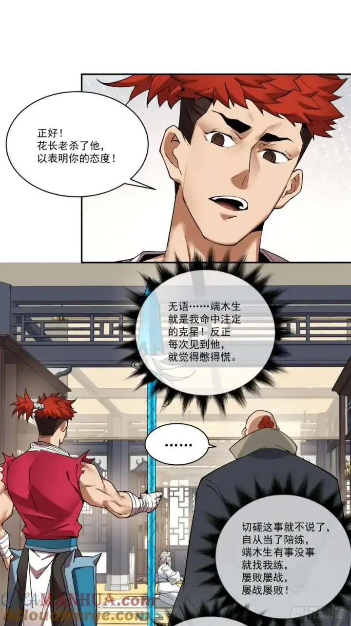 《我的徒弟都是大反派》第一百六十一回图13