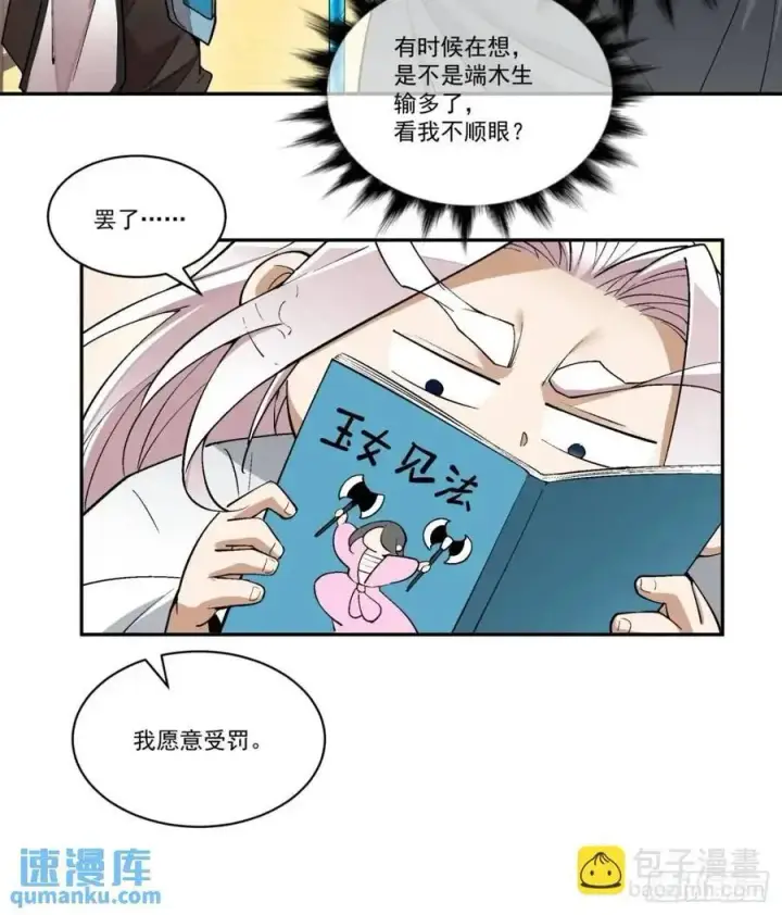 《我的徒弟都是大反派》第一百六十一回图14