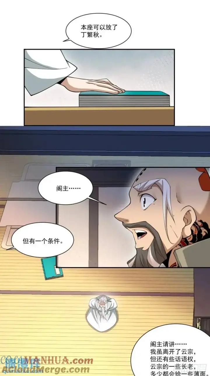 《我的徒弟都是大反派》第一百六十一回图15