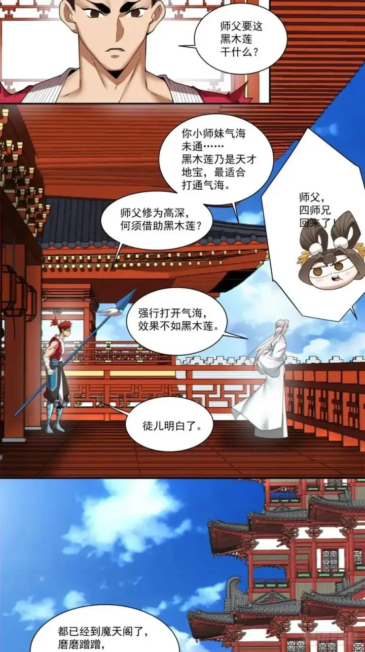 《我的徒弟都是大反派》第一百六十一回图20