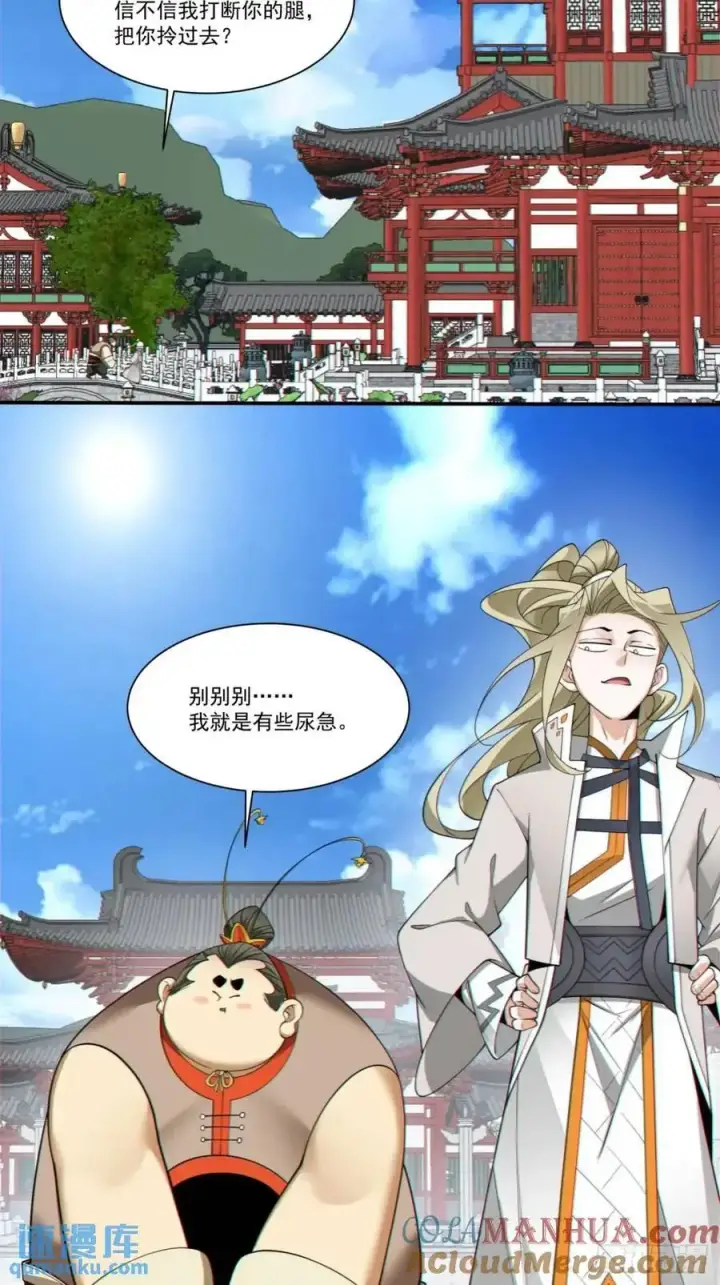 《我的徒弟都是大反派》第一百六十一回图21