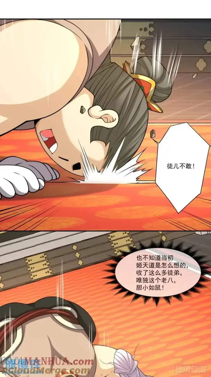 《我的徒弟都是大反派》第一百六十一回图27
