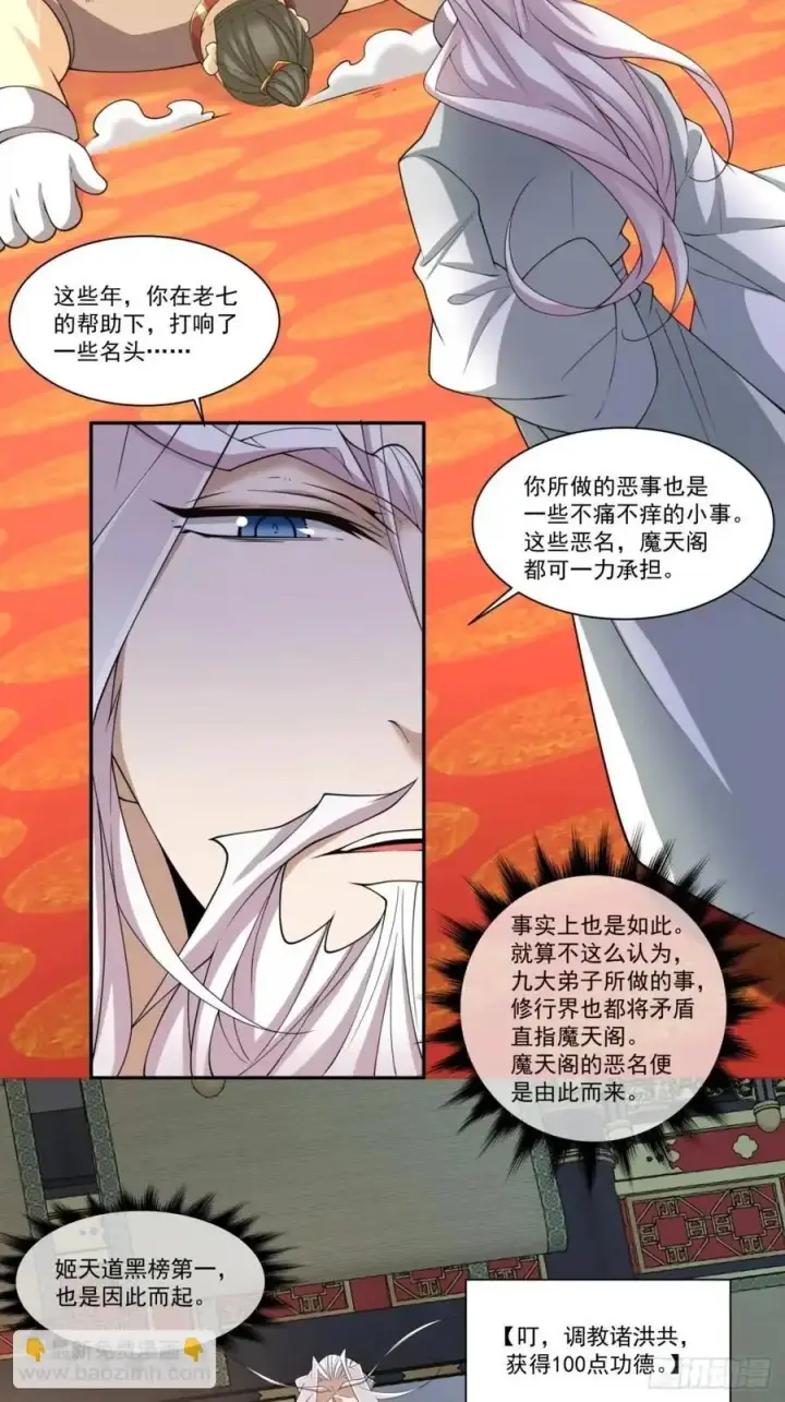 《我的徒弟都是大反派》第一百六十一回图28