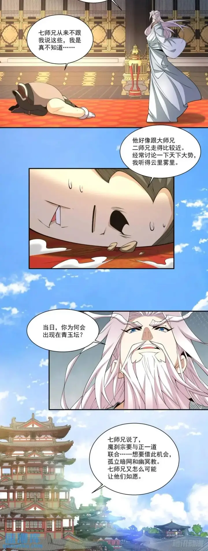 《我的徒弟都是大反派》第一百六十一回图30
