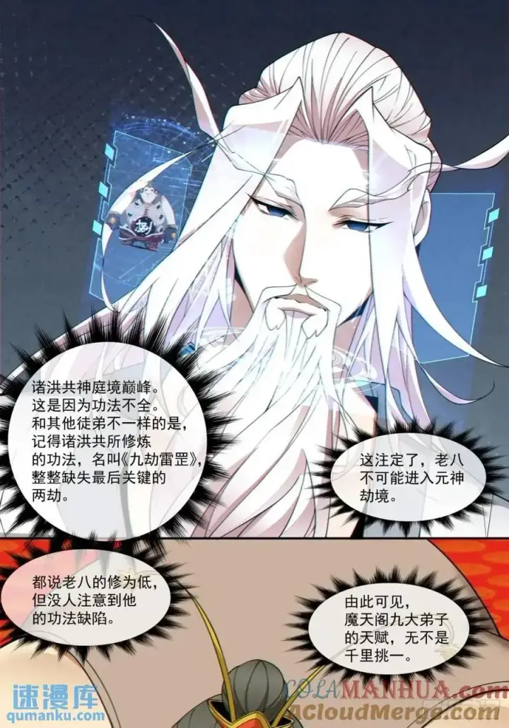 《我的徒弟都是大反派》第一百六十一回图31
