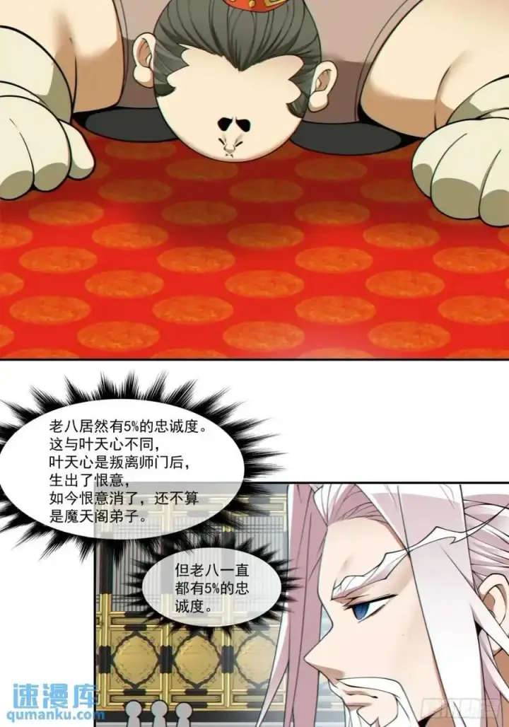 《我的徒弟都是大反派》第一百六十一回图32