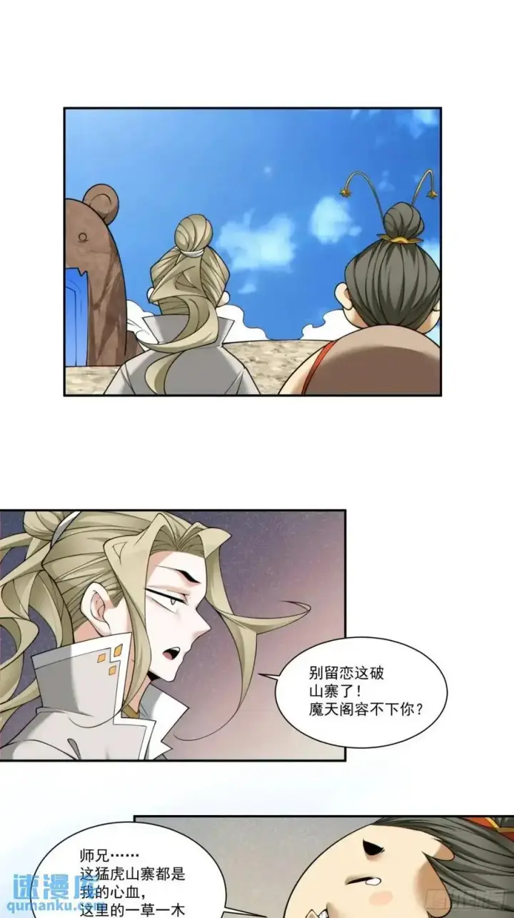 《我的徒弟都是大反派》第一百六十一回图4