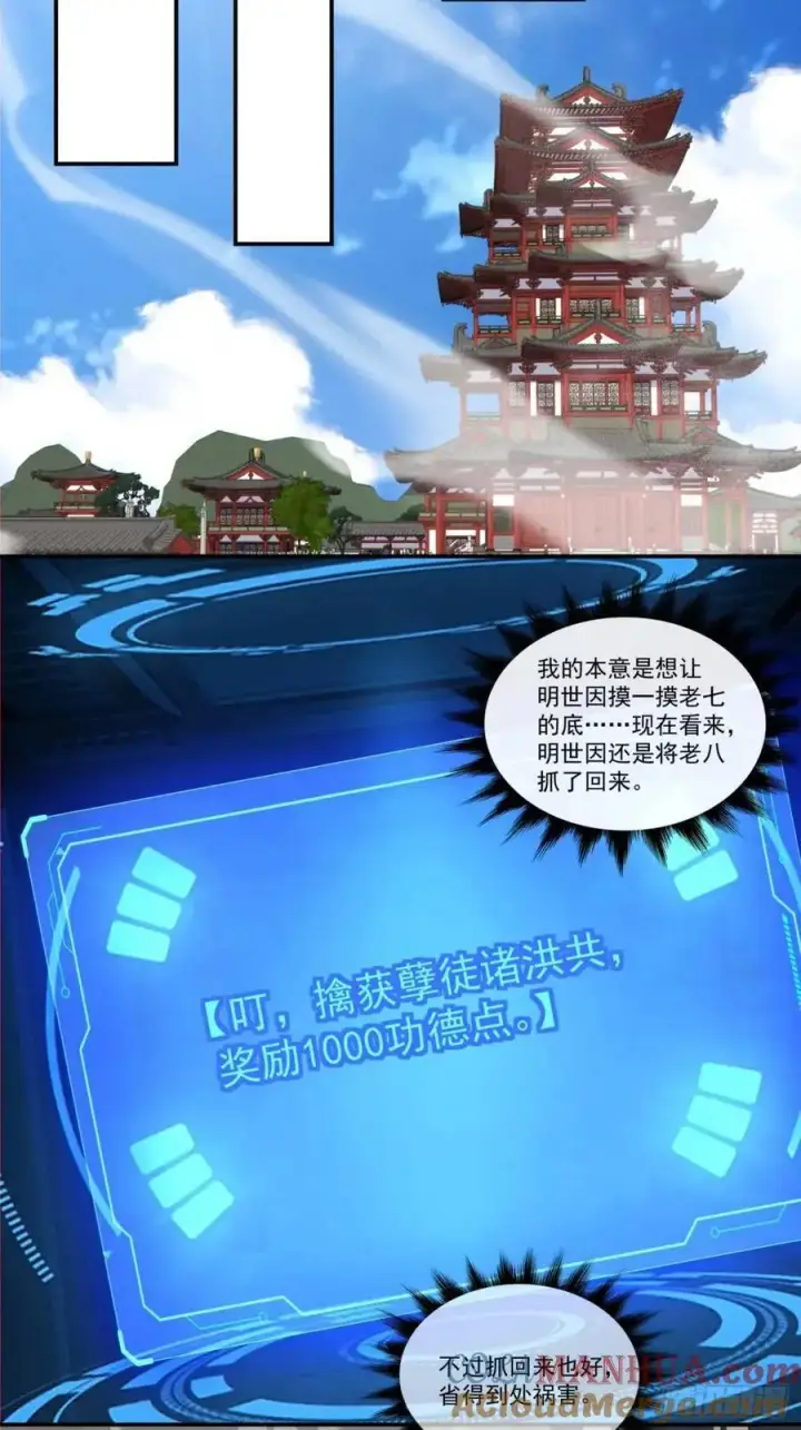 《我的徒弟都是大反派》第一百六十一回图7