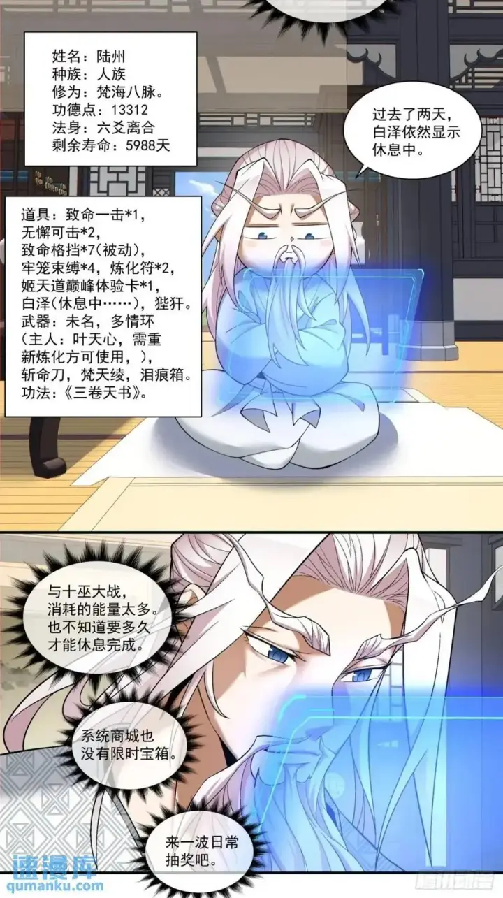 《我的徒弟都是大反派》第一百六十一回图8