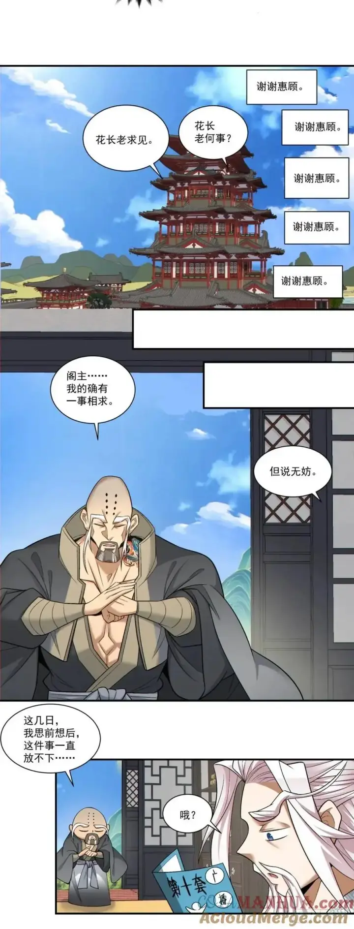 《我的徒弟都是大反派》第一百六十一回图9