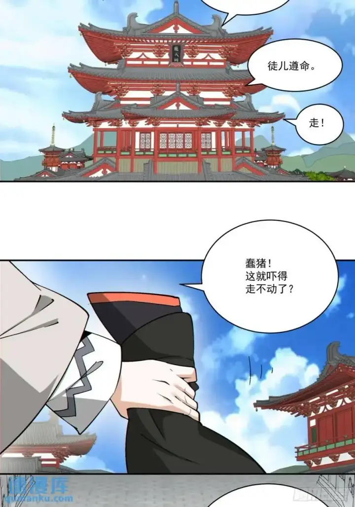 《我的徒弟都是大反派》第一百六十二回图10