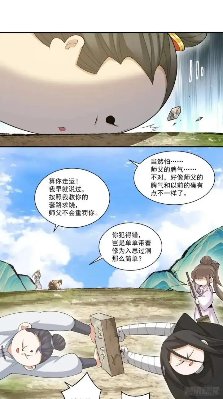 《我的徒弟都是大反派》第一百六十二回图12