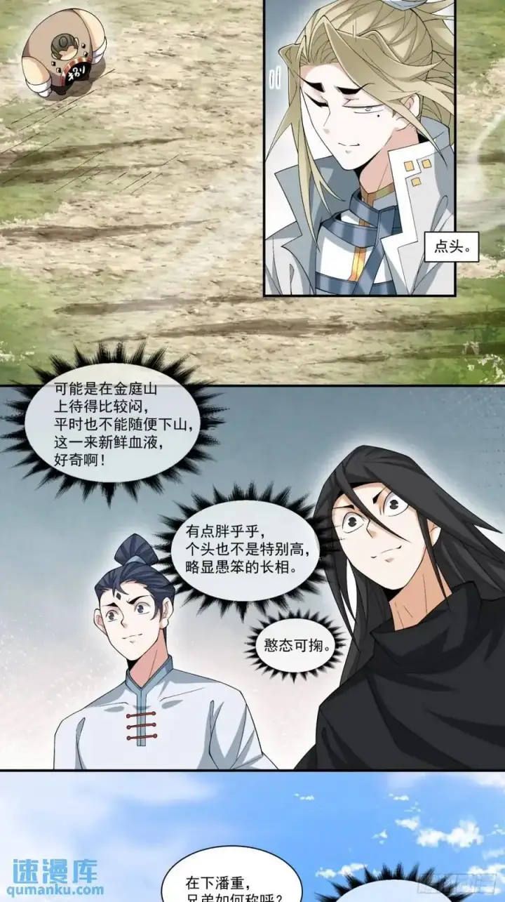 《我的徒弟都是大反派》第一百六十二回图14