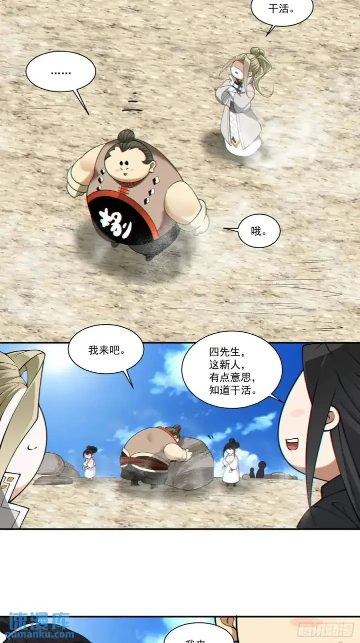 《我的徒弟都是大反派》第一百六十二回图18