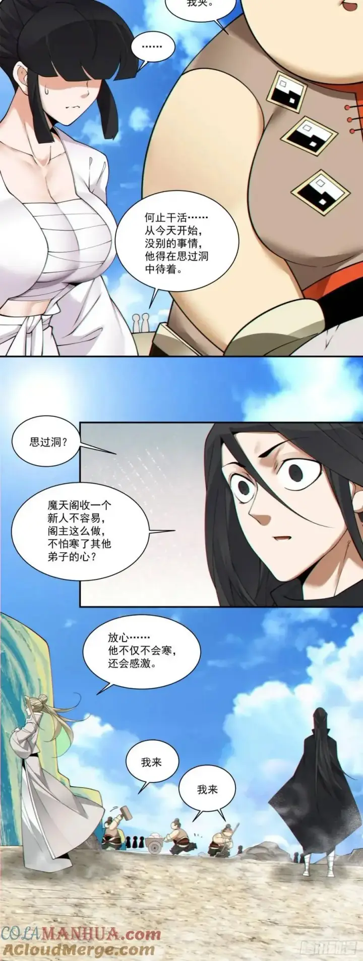 《我的徒弟都是大反派》第一百六十二回图19