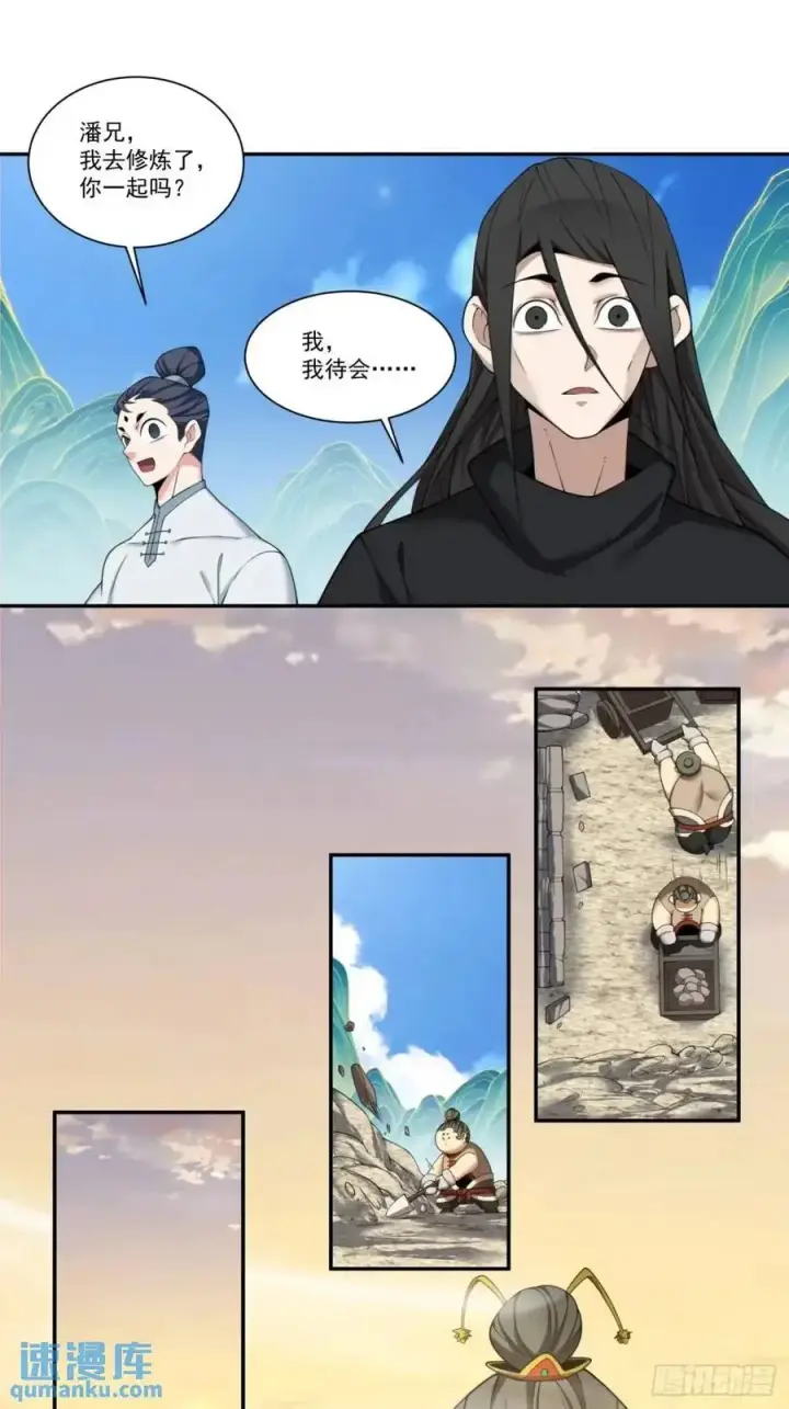 《我的徒弟都是大反派》第一百六十二回图20