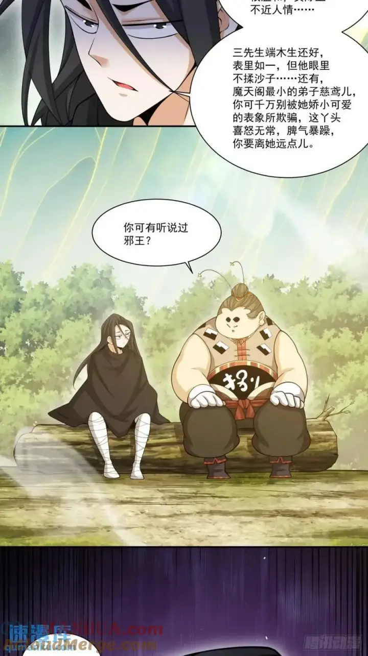 《我的徒弟都是大反派》第一百六十二回图25