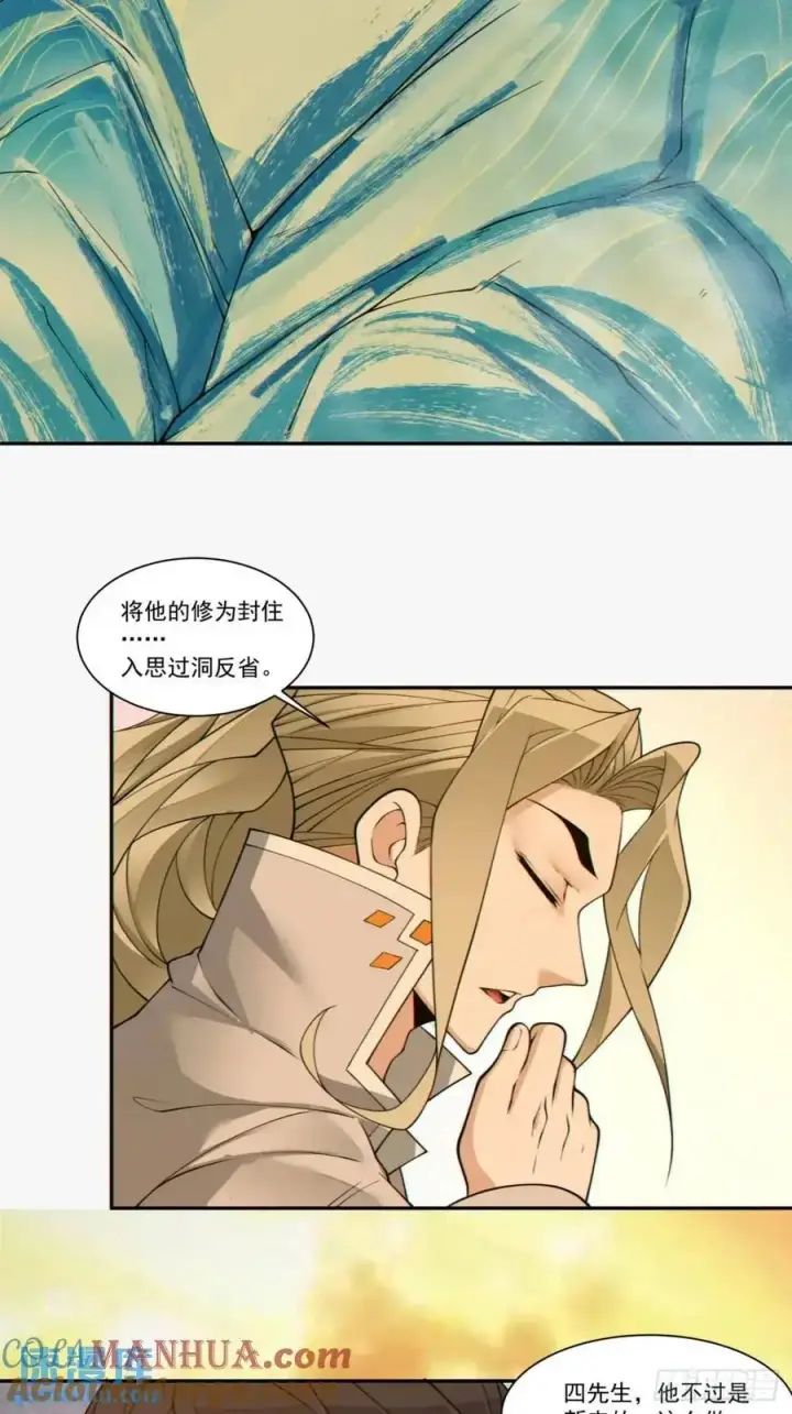 《我的徒弟都是大反派》第一百六十二回图29